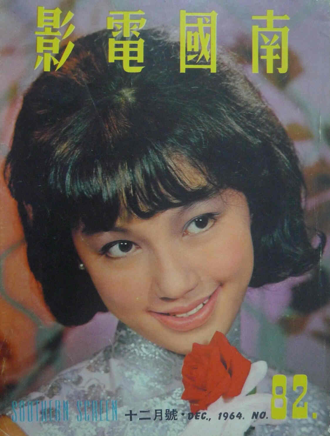 SOUTHERN SCREEN magazine side cover Issue 82 December 1964