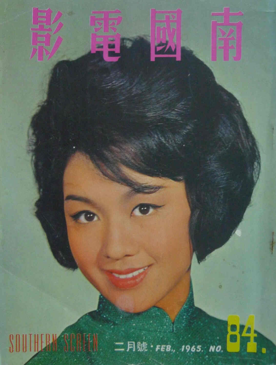 SOUTHERN SCREEN magazine side cover Issue 84 February 1965