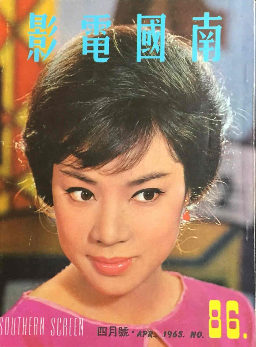 SOUTHERN SCREEN magazine side cover Issue 86 April 1965