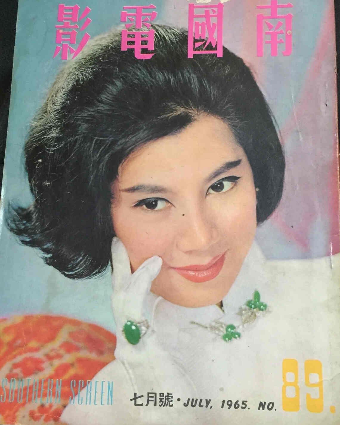 SOUTHERN SCREEN magazine side cover Issue 89 July 1965