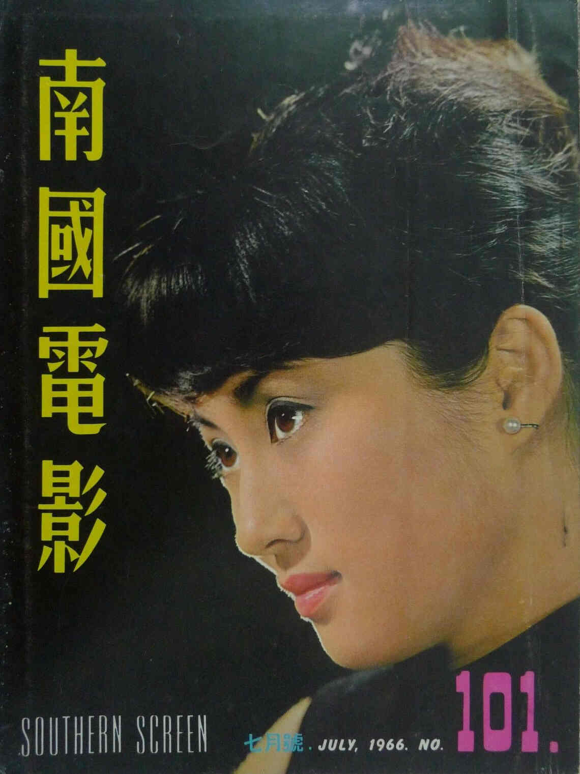 SOUTHERN SCREEN magazine side cover Issue 101 July 1966