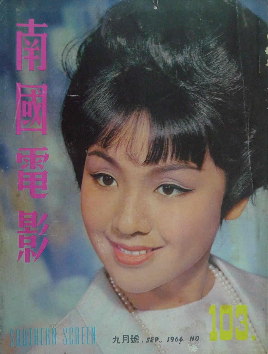 SOUTHERN SCREEN magazine side cover Issue 103 September 1966