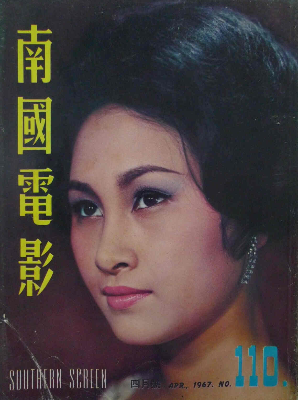 SOUTHERN SCREEN magazine side cover Issue 110 April 1967