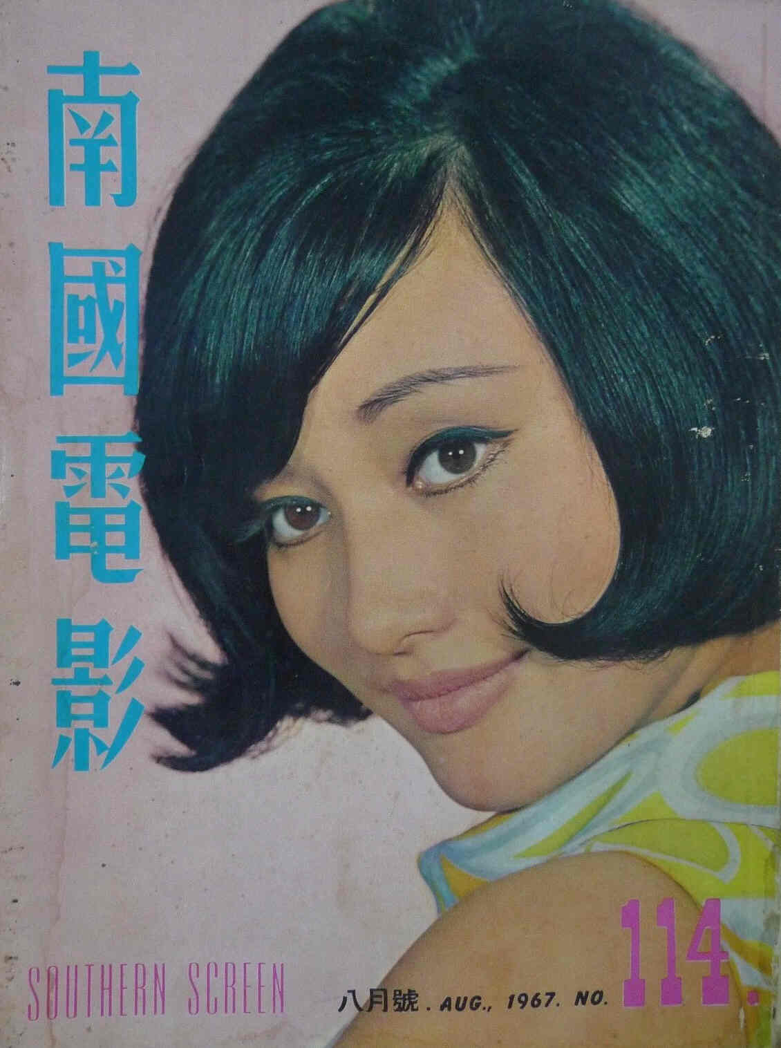 SOUTHERN SCREEN magazine side cover Issue 114 August 1967