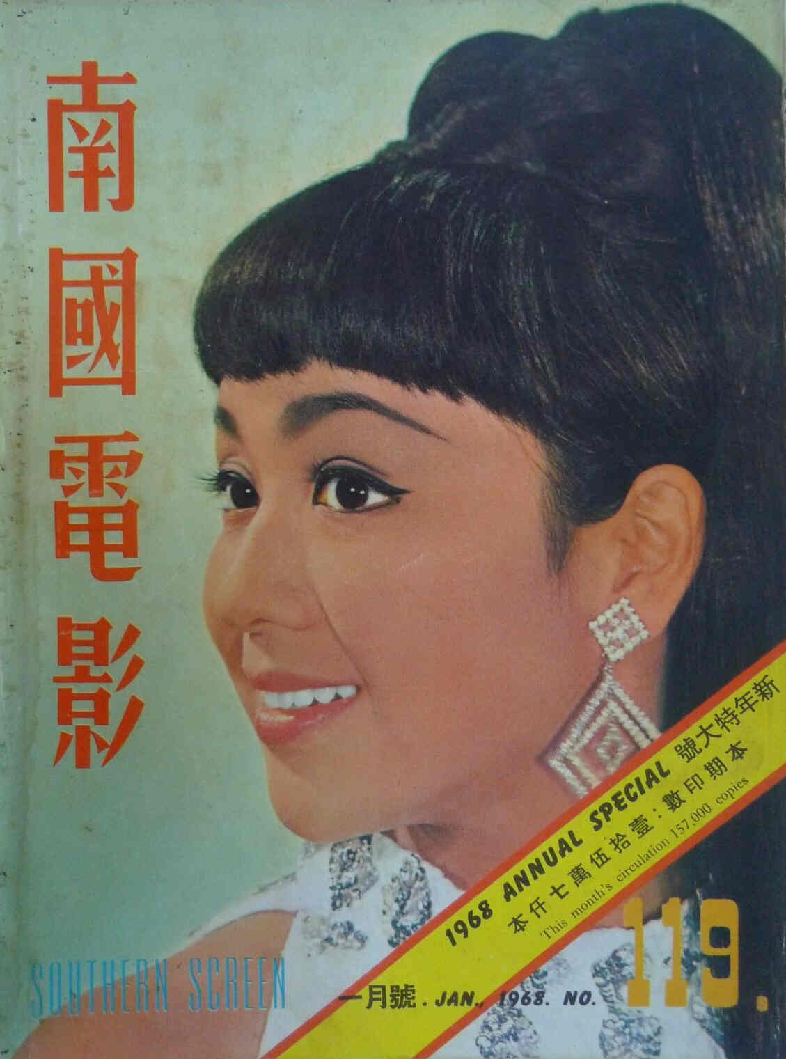 SOUTHERN SCREEN magazine side cover Issue 119 January 1968