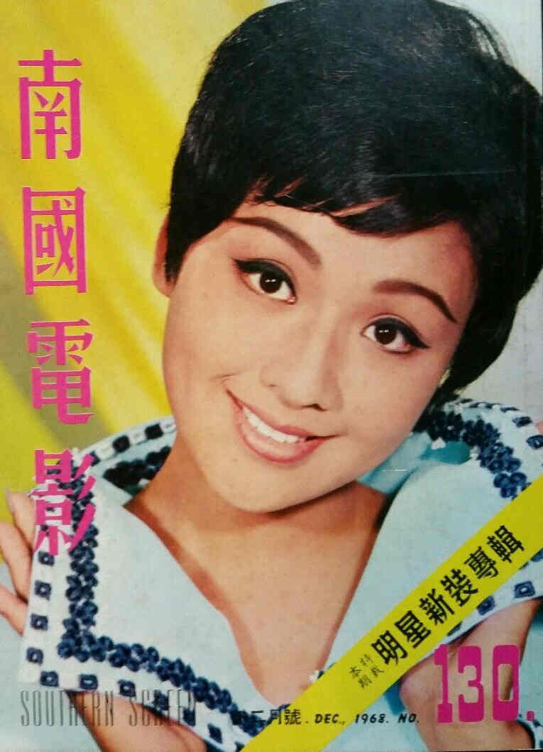 SOUTHERN SCREEN magazine side cover Issue 130 December 1968