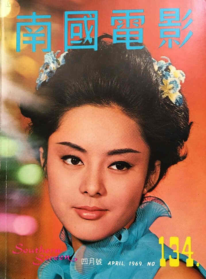 SOUTHERN SCREEN magazine side cover Issue 134 April 1969