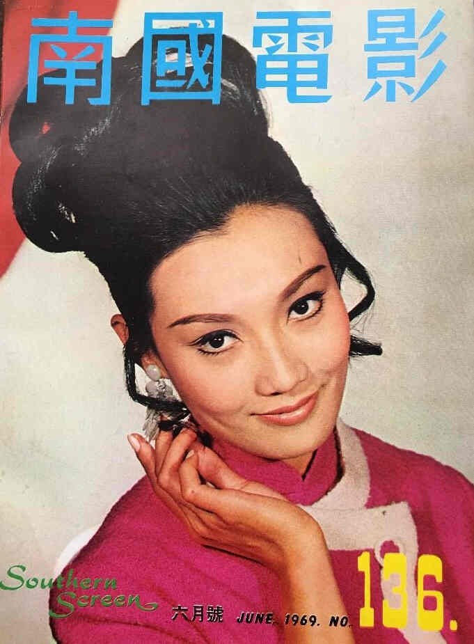 SOUTHERN SCREEN magazine side cover Issue 136 June 1969