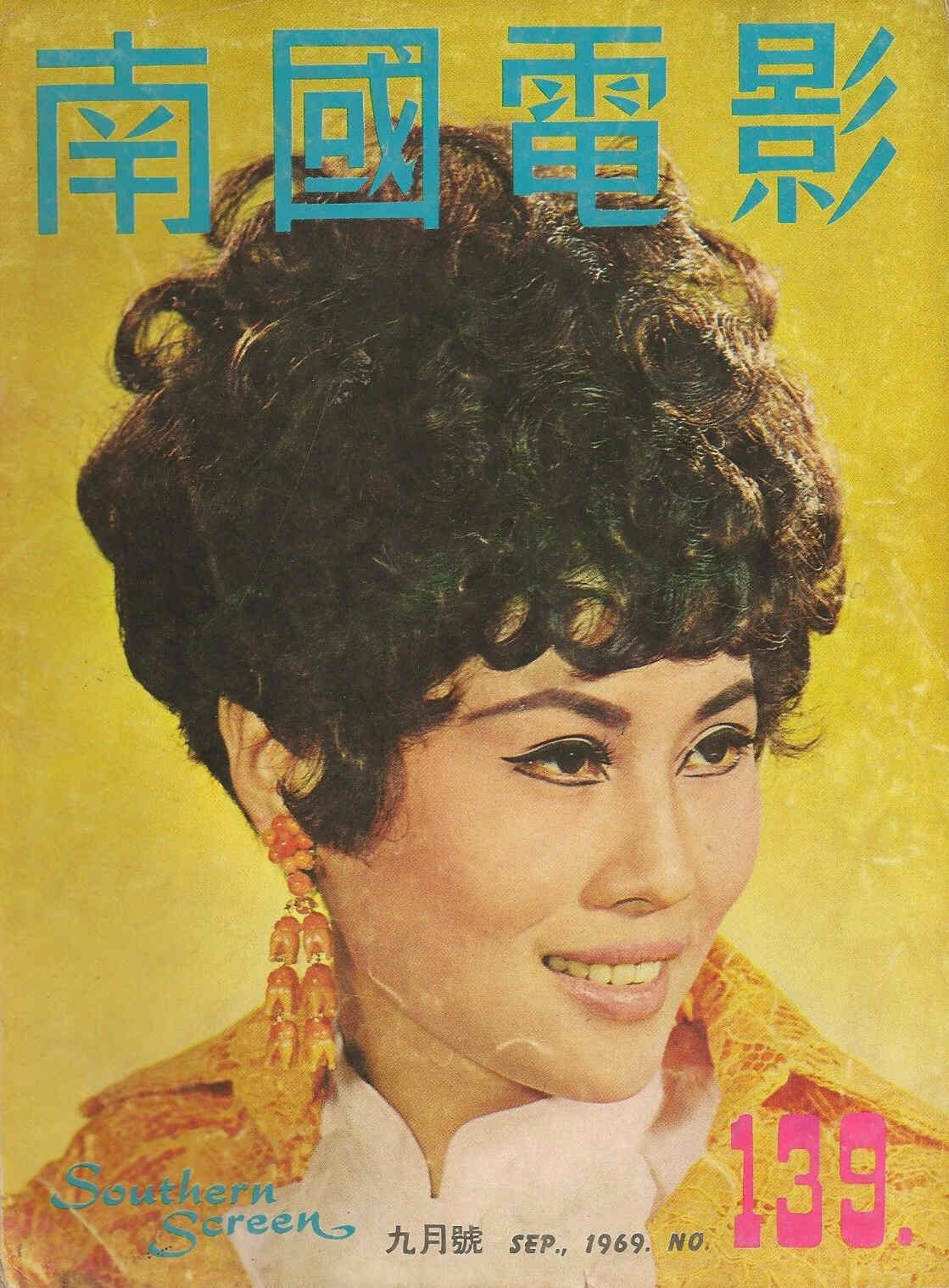 SOUTHERN SCREEN magazine side cover Issue 139 September 1969