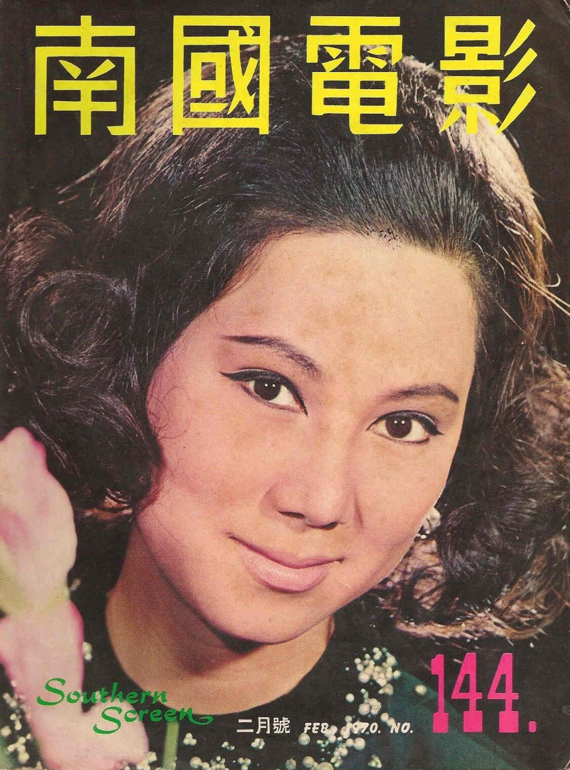 SOUTHERN SCREEN magazine side cover Issue 144 February 1970