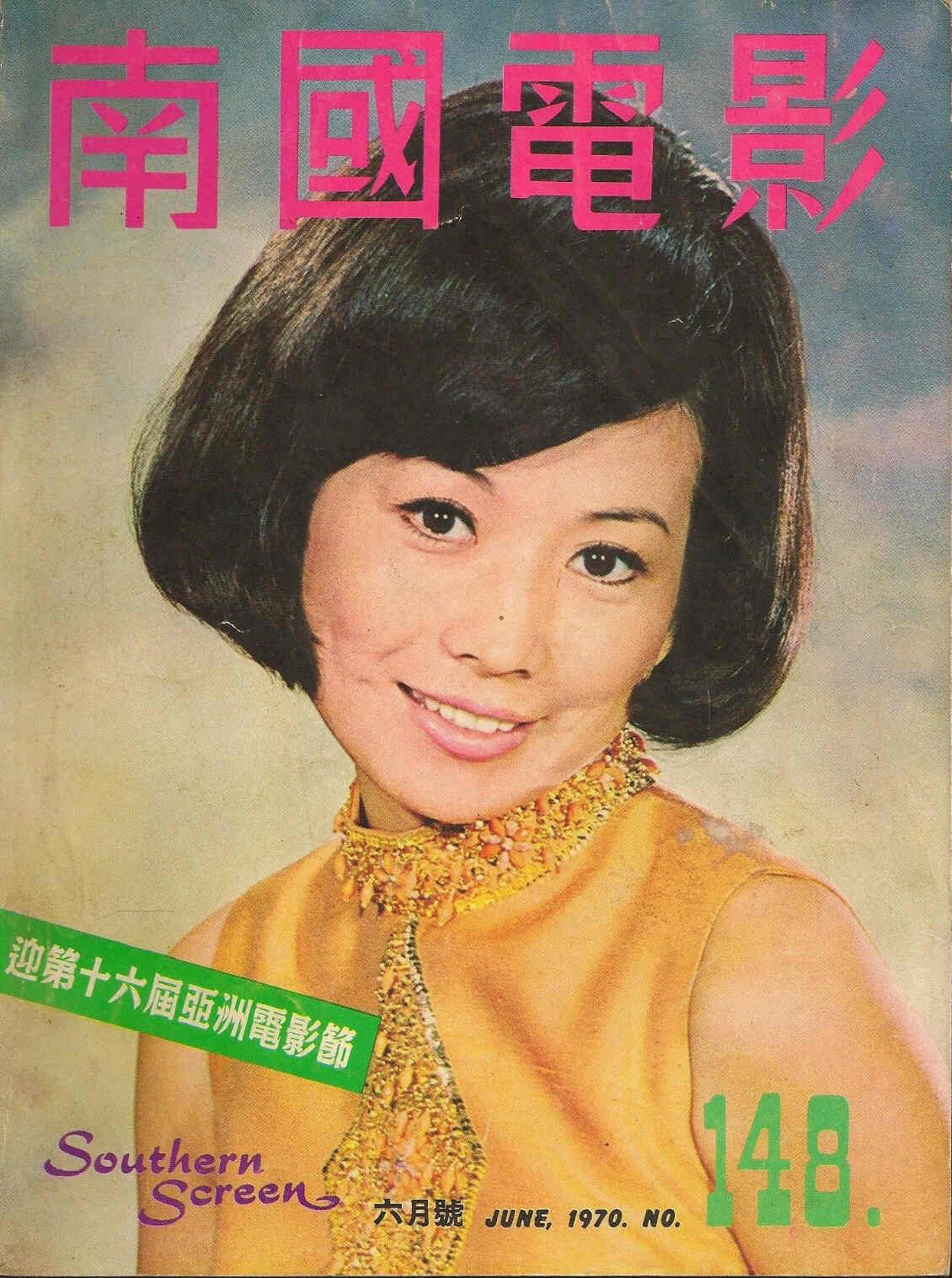 SOUTHERN SCREEN magazine side cover Issue 148 June 1970
