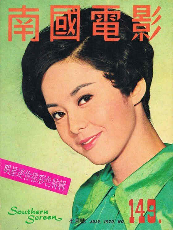 SOUTHERN SCREEN magazine side cover Issue 149 July 1970