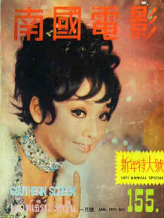 SOUTHERN SCREEN magazine side cover Issue 155 January 1971
