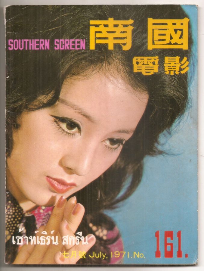 SOUTHERN SCREEN magazine side cover Issue 161 July 1971