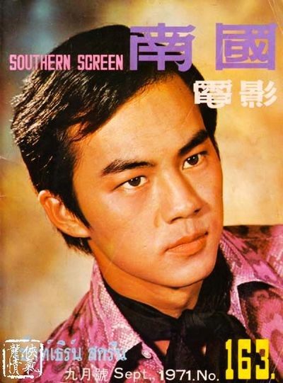 SOUTHERN SCREEN magazine side cover Issue 163 September 1971