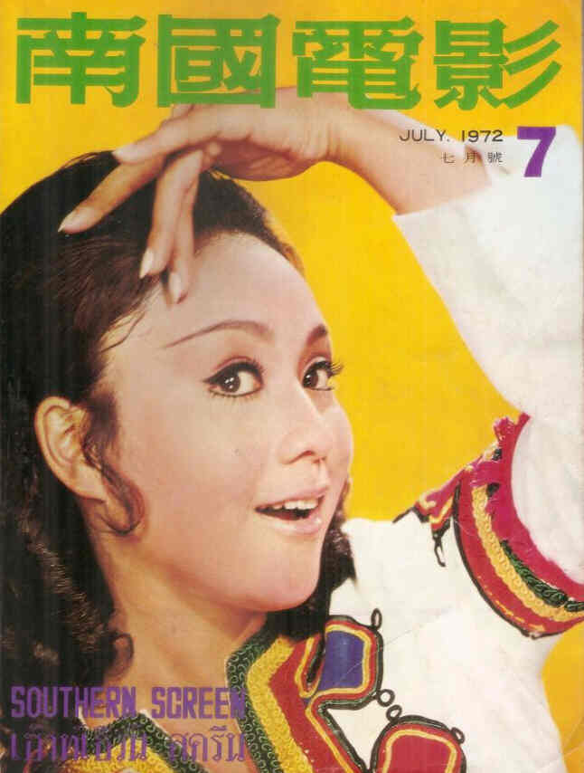 SOUTHERN SCREEN magazine side cover Issue 173 July 1972