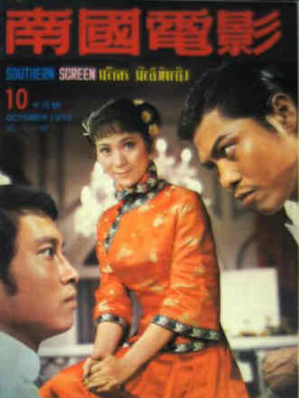 SOUTHERN SCREEN magazine side cover Issue 176 October 1972