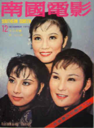 SOUTHERN SCREEN magazine side cover Issue 178 December 1972