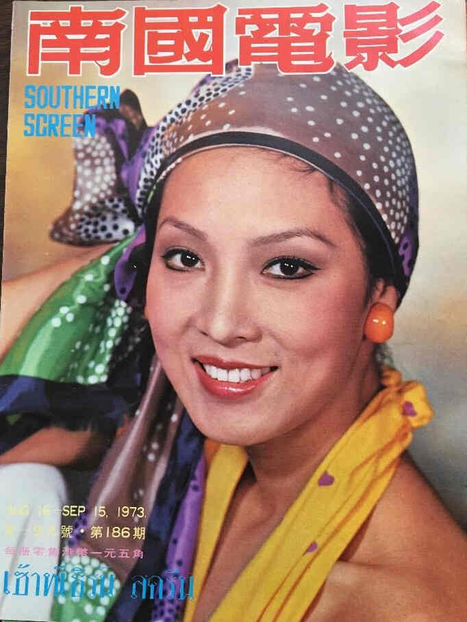 SOUTHERN SCREEN magazine side cover Issue 186 August 1973