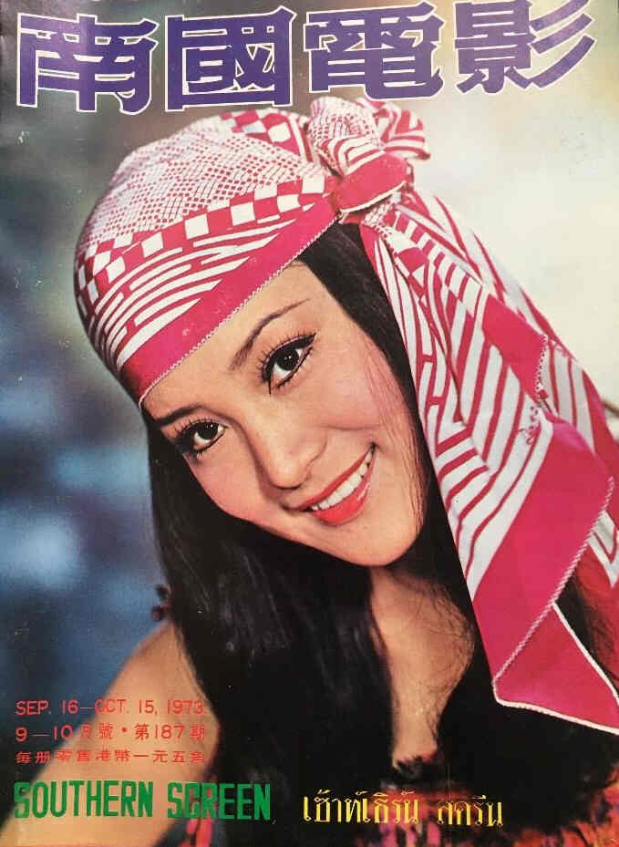 SOUTHERN SCREEN magazine side cover Issue 187 September 1973