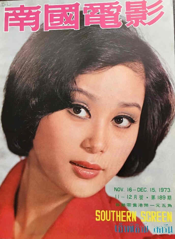 SOUTHERN SCREEN magazine side cover Issue 189 November 1973