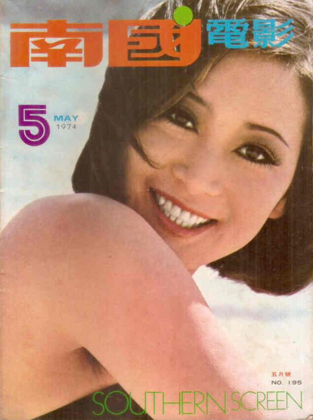 SOUTHERN SCREEN magazine side cover Issue 195 May 1974