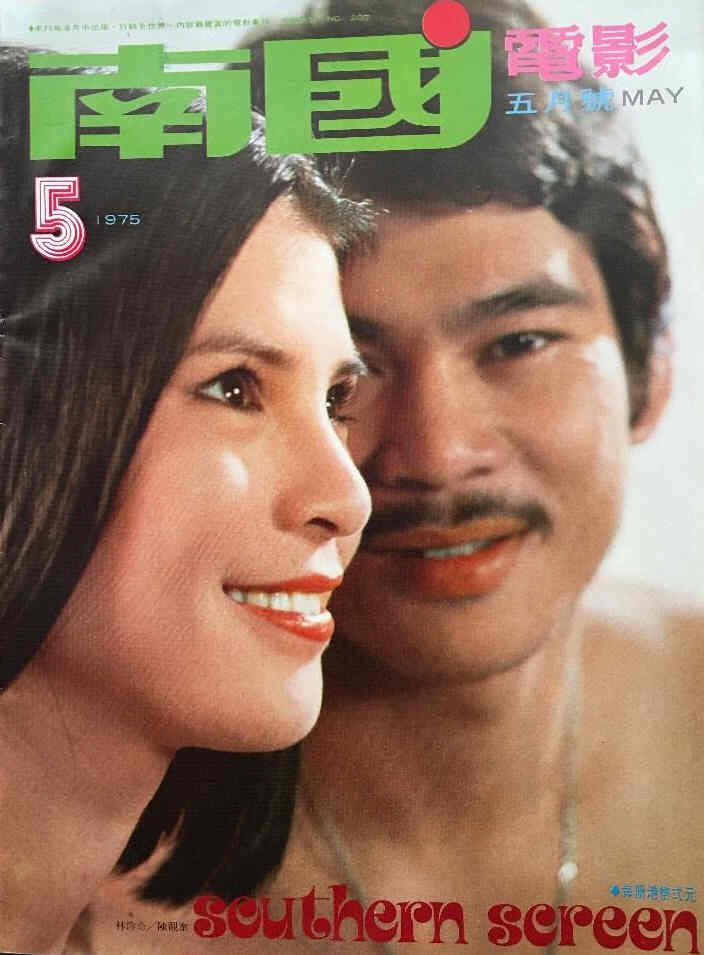 SOUTHERN SCREEN magazine side cover Issue 207 May 1975