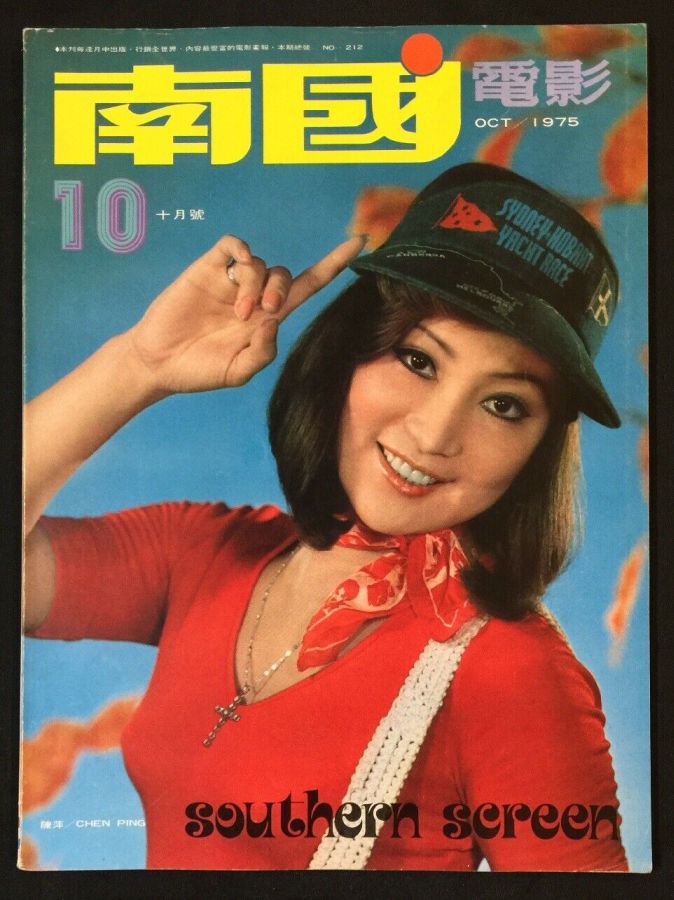 SOUTHERN SCREEN magazine side cover Issue 212 October 1975