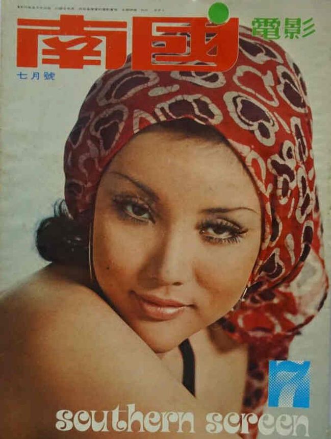 SOUTHERN SCREEN magazine side cover Issue 221 July 1976