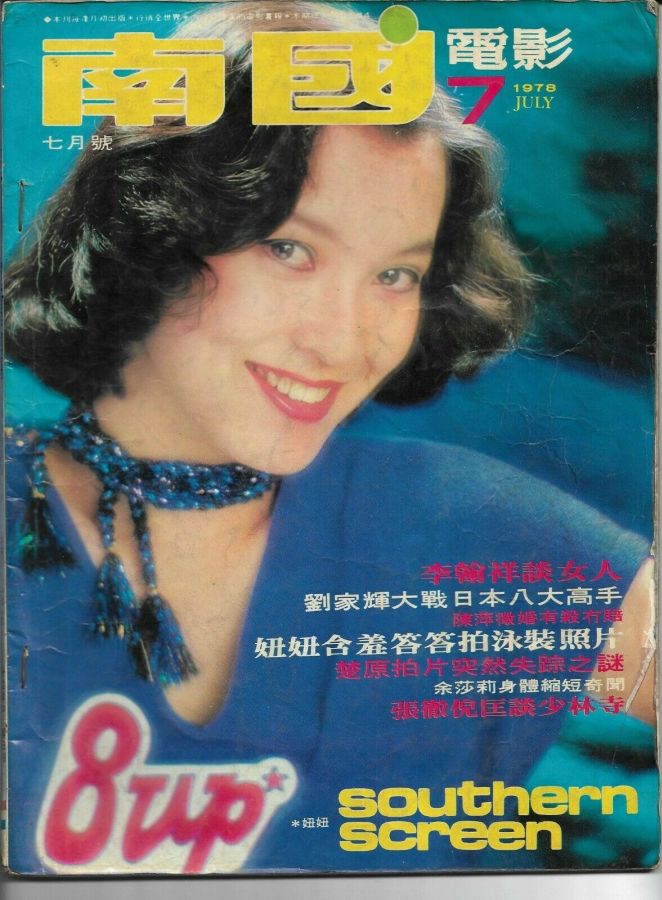 SOUTHERN SCREEN magazine side cover Issue 244 July 1978