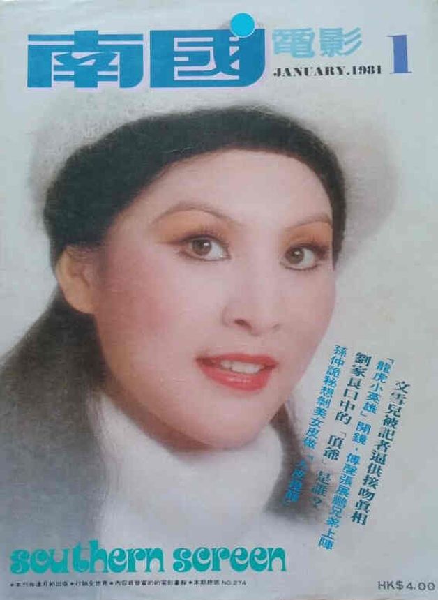 SOUTHERN SCREEN magazine side cover Issue 274 January 1981
