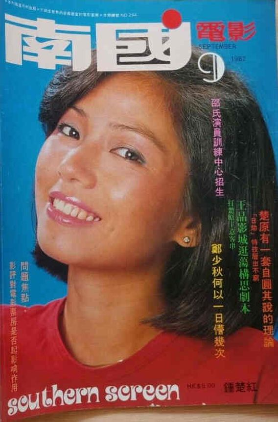 SOUTHERN SCREEN magazine side cover Issue 294 September 1982