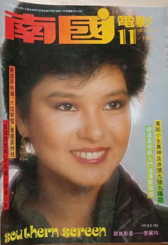 SOUTHERN SCREEN magazine side cover Issue 296 November 1982