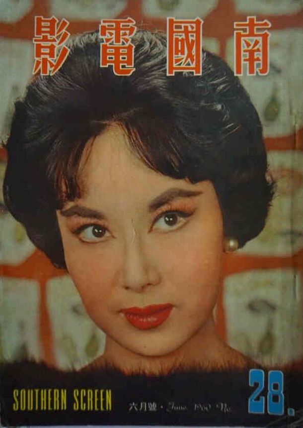 SOUTHERN SCREEN magazine side cover Issue 28 June 1960