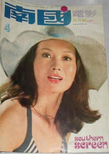 SOUTHERN SCREEN magazine side cover Issue 206 April 1975