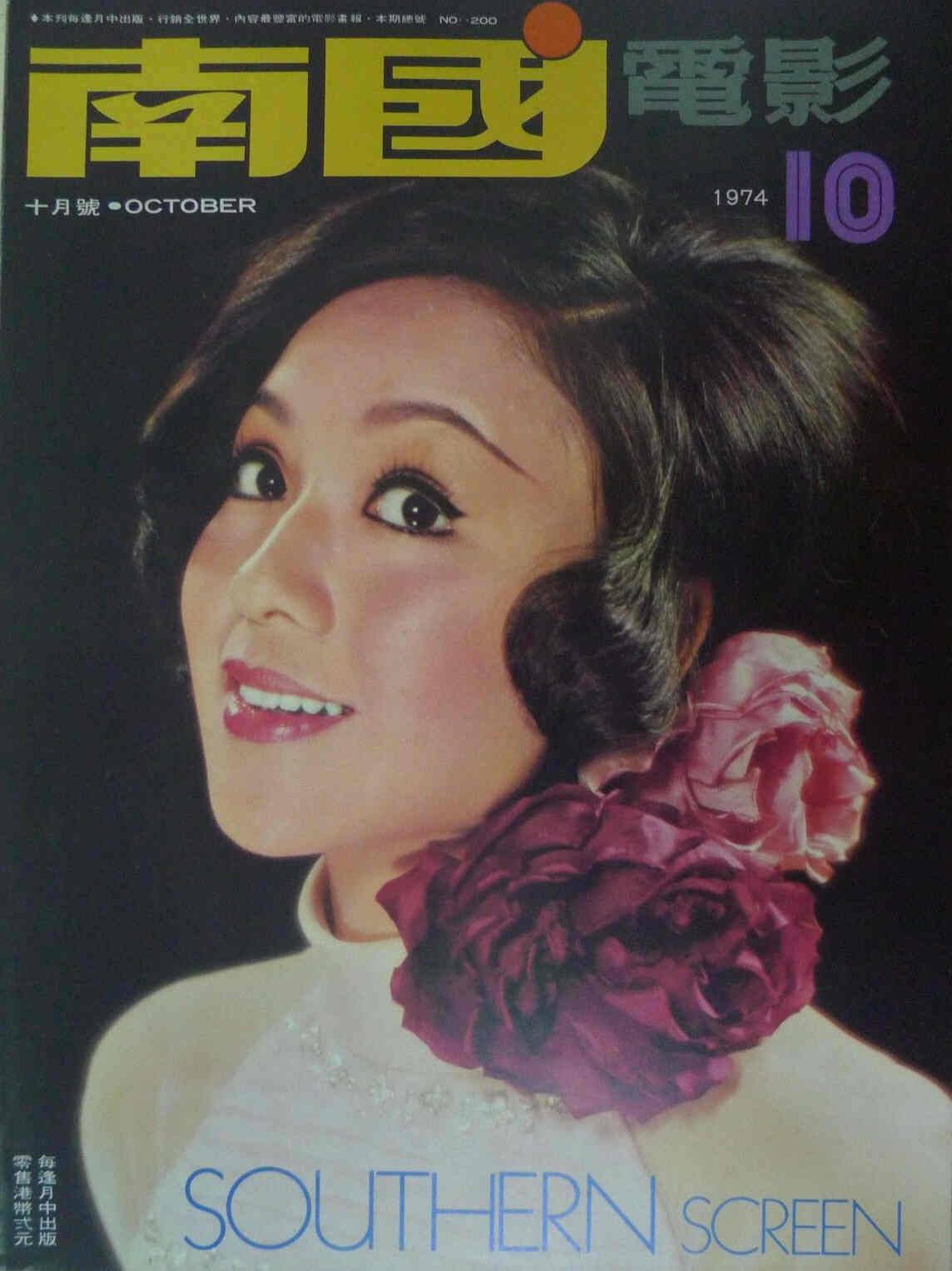 SOUTHERN SCREEN magazine side cover Issue 200 October 1974