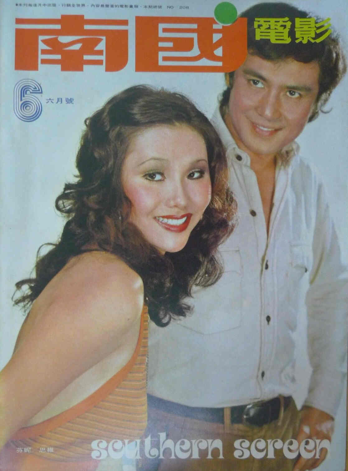 SOUTHERN SCREEN magazine side cover Issue 208 June 1975