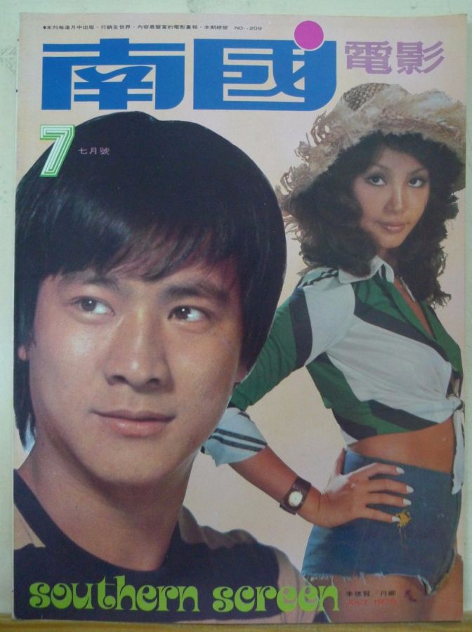 SOUTHERN SCREEN magazine side cover Issue 209 July 1975