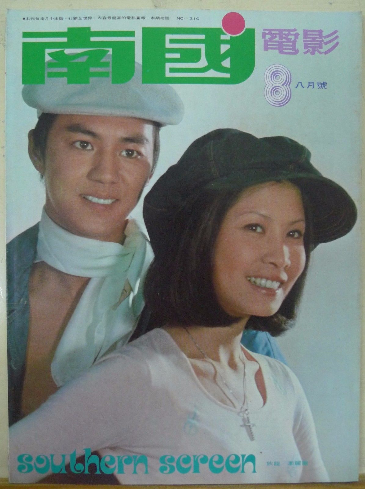 SOUTHERN SCREEN magazine side cover Issue 210 August 1975