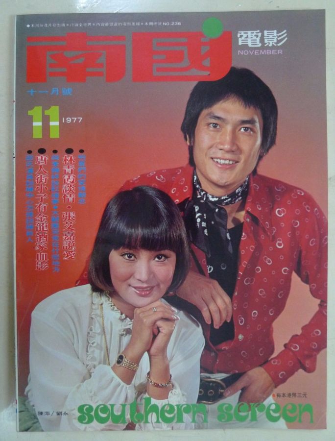SOUTHERN SCREEN magazine side cover Issue 236 November 1977