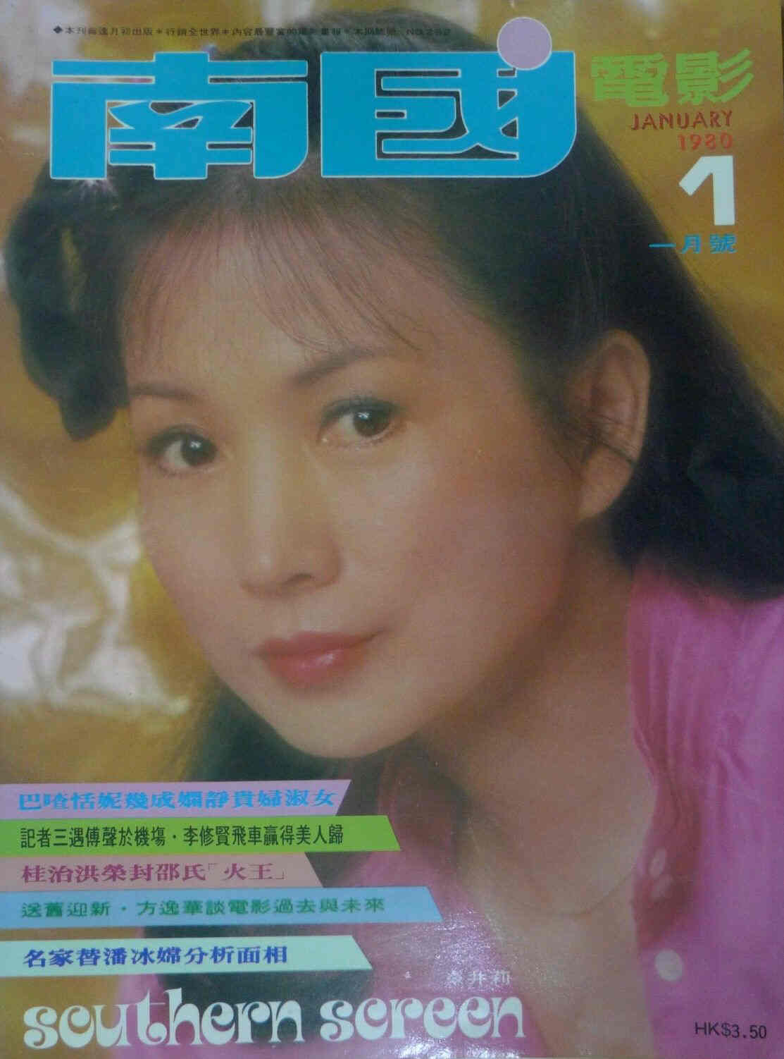 SOUTHERN SCREEN magazine side cover Issue 262 January 1980