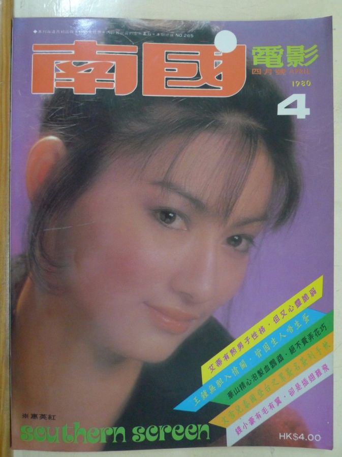 SOUTHERN SCREEN magazine side cover Issue 265 April 1980