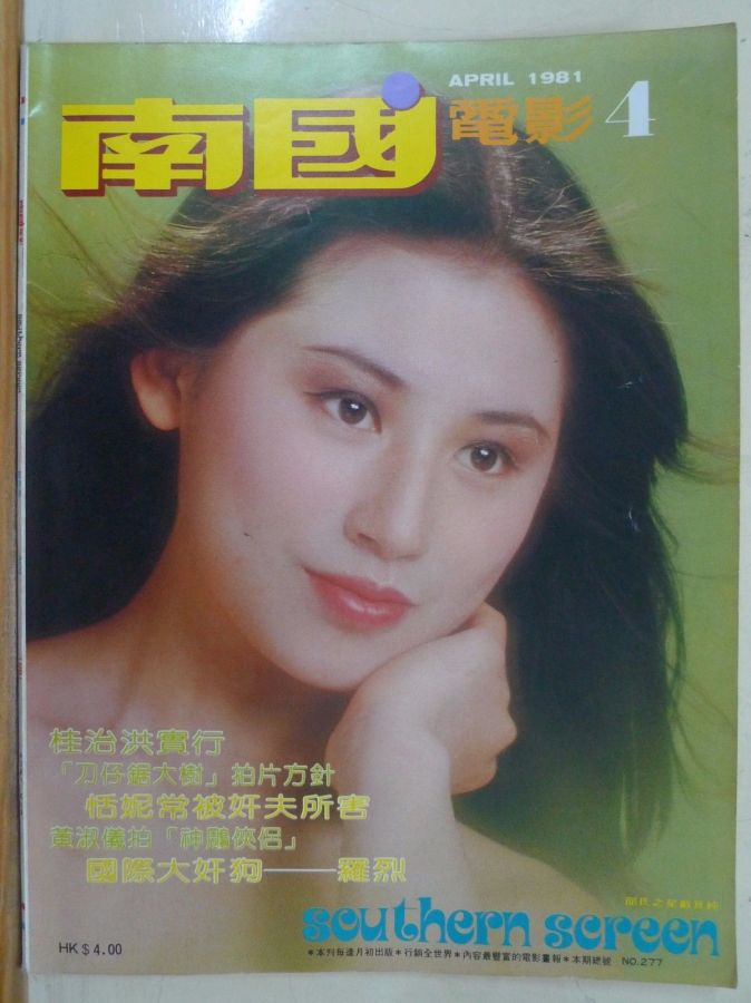 SOUTHERN SCREEN magazine side cover Issue 277 April 1981