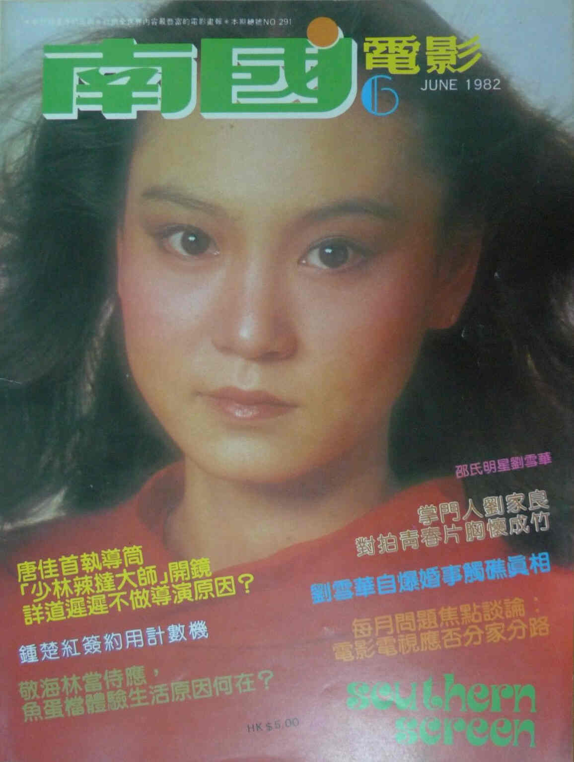 SOUTHERN SCREEN magazine side cover Issue 291 June 1982
