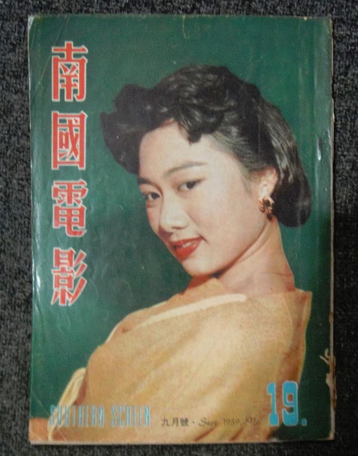 SOUTHERN SCREEN magazine side cover Issue 19 September 1959
