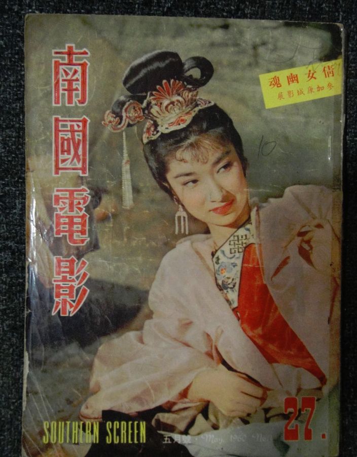 SOUTHERN SCREEN magazine side cover Issue 27 May 1960