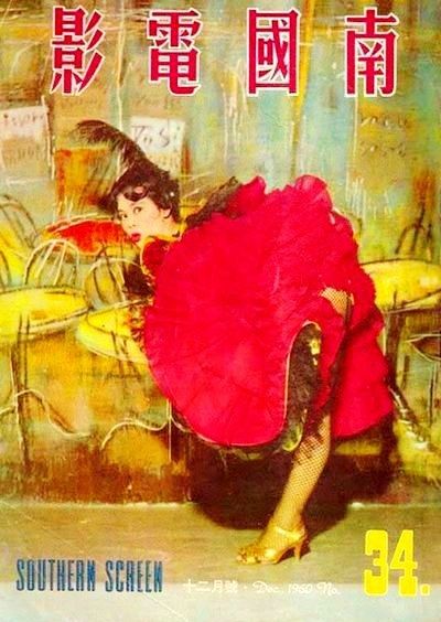 SOUTHERN SCREEN magazine side cover Issue 34 December 1960