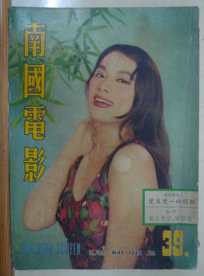 SOUTHERN SCREEN magazine side cover Issue 39 May 1961