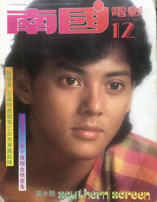 SOUTHERN SCREEN magazine side cover Issue 297  December 1982