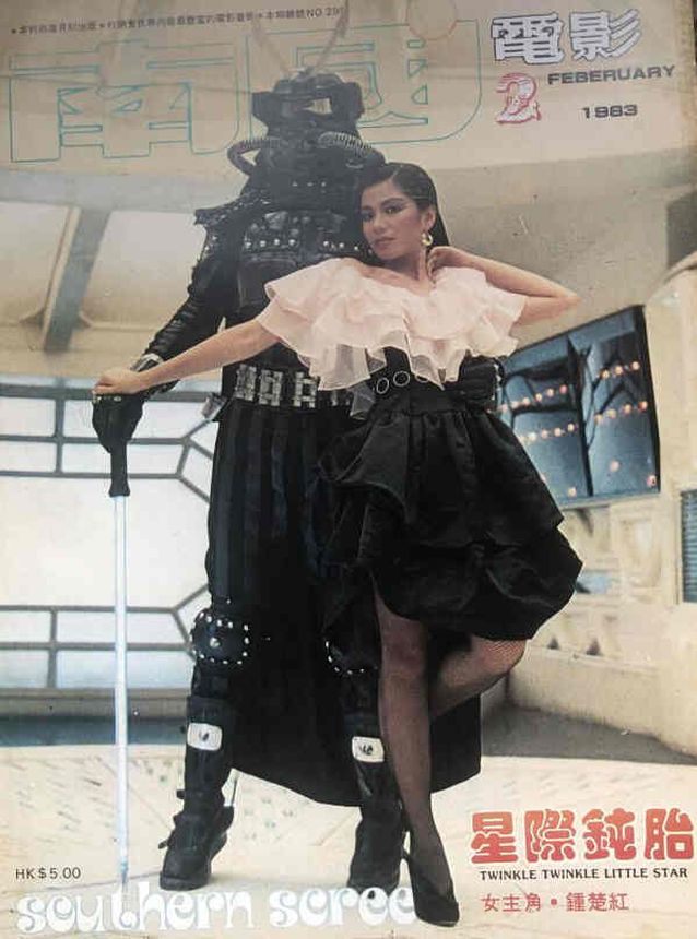 SOUTHERN SCREEN magazine side cover Issue 299  February 1983